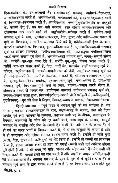 Shivraj Vijay Pratham Nishwas